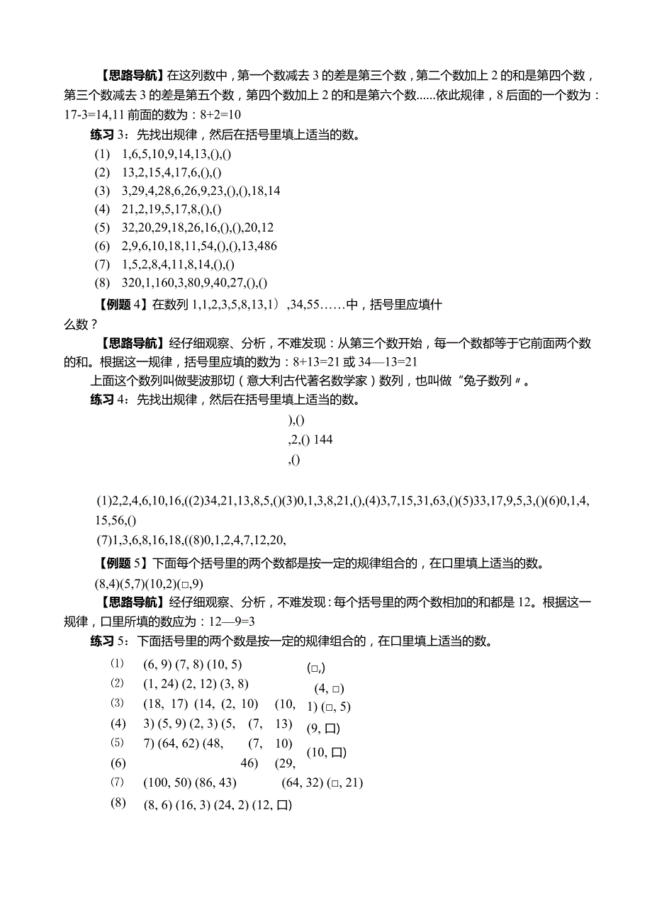 小学奥数举一反三(四年级).docx_第2页