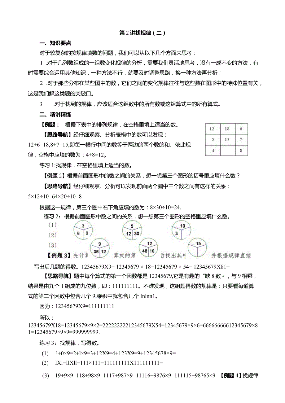 小学奥数举一反三(四年级).docx_第3页