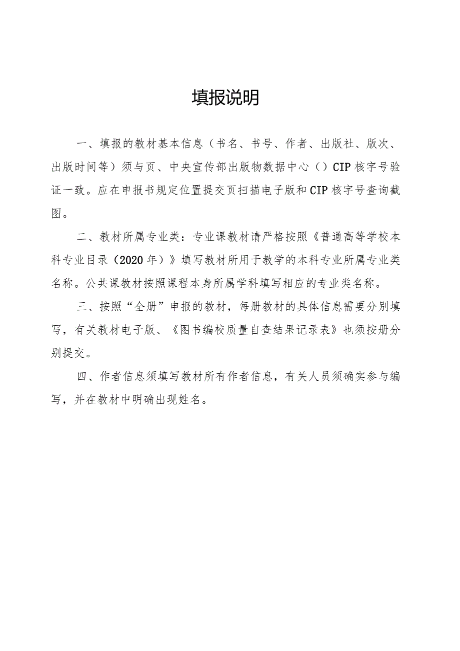 西南大学普通本科重点建设教材申报推荐评审表.docx_第2页