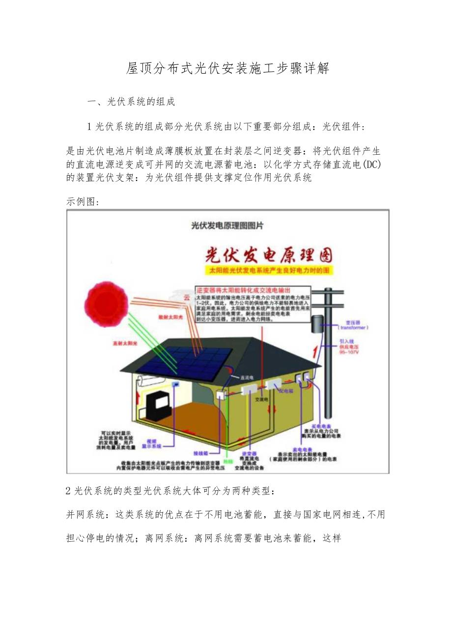 屋顶分布式光伏安装施工步骤详解.docx_第1页