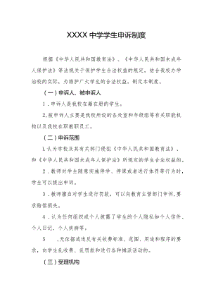 中学学生申诉制度.docx