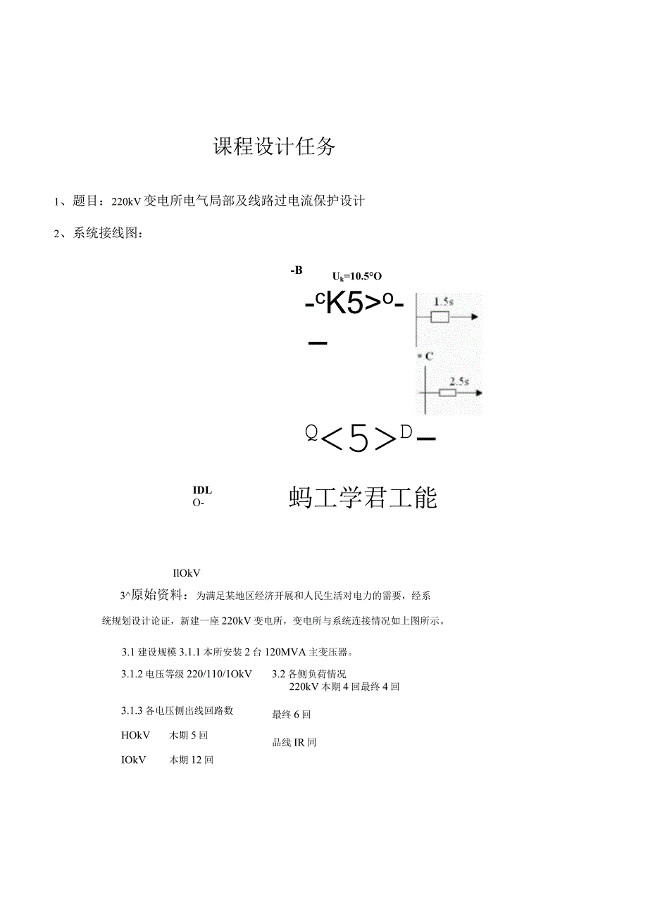 220kV变电所电气部分及线路过电流保护设计课程设计.docx_第2页