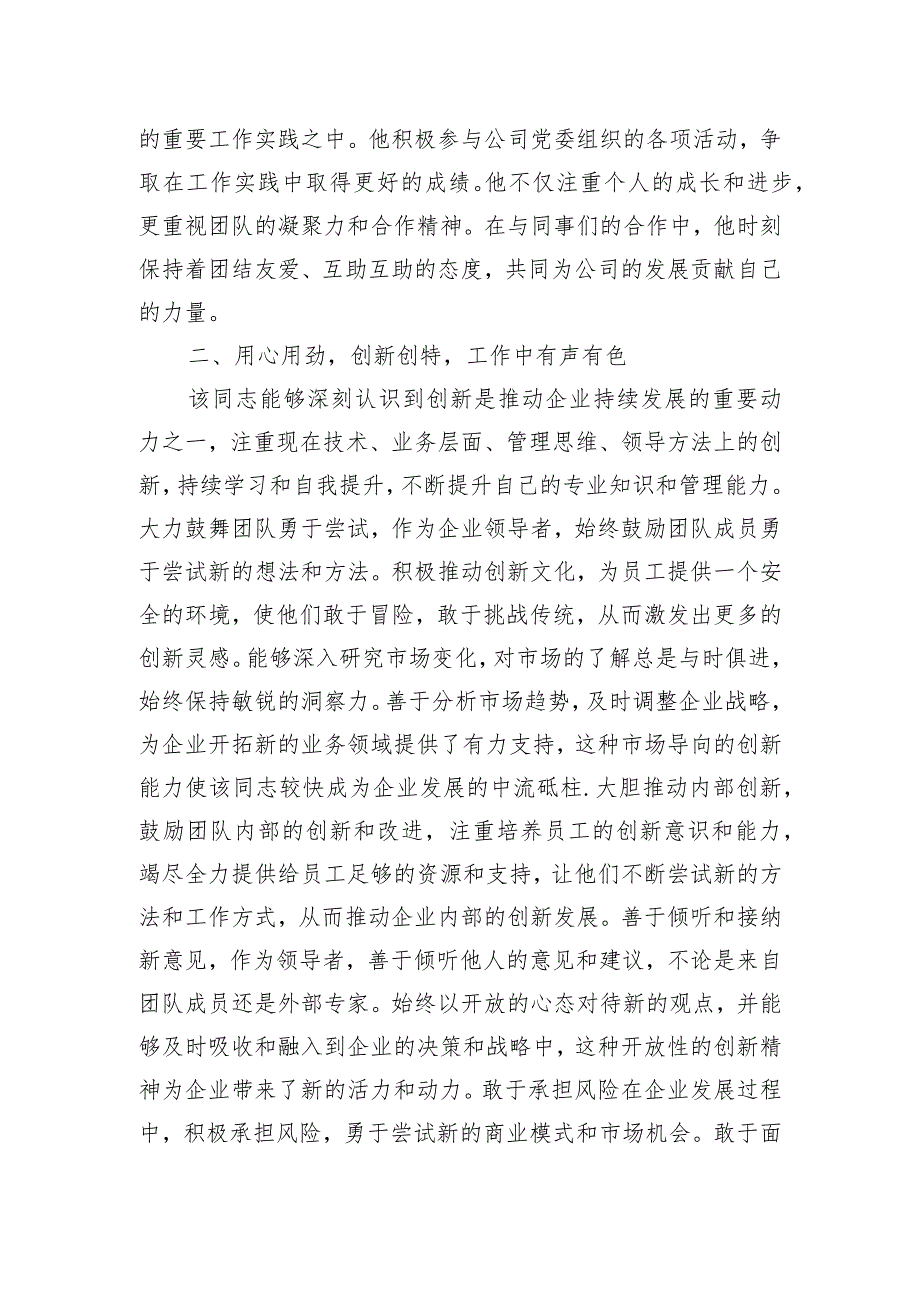 某领导干部2023年履职情况考核报告.docx_第2页