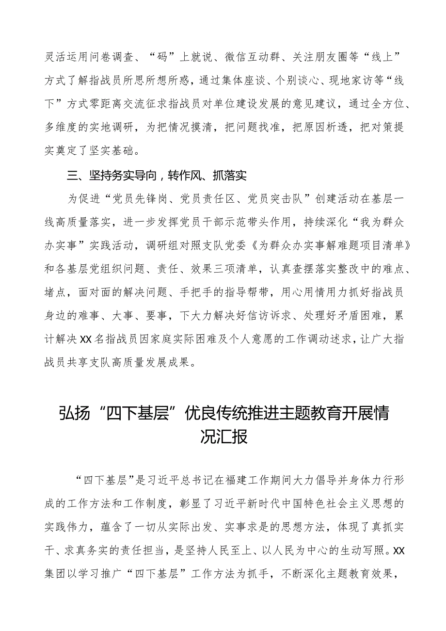 十二篇弘扬“四下基层”优良传统推动主题教育情况汇报.docx_第2页