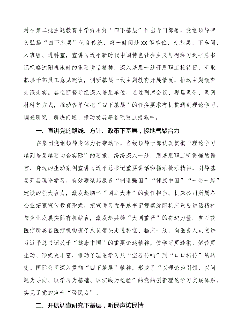 十二篇弘扬“四下基层”优良传统推动主题教育情况汇报.docx_第3页