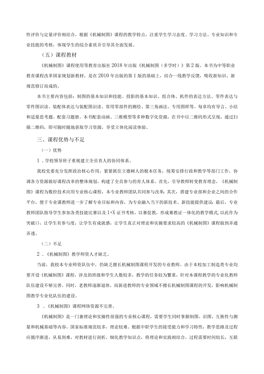 《机械制图》课程建设规划.docx_第3页