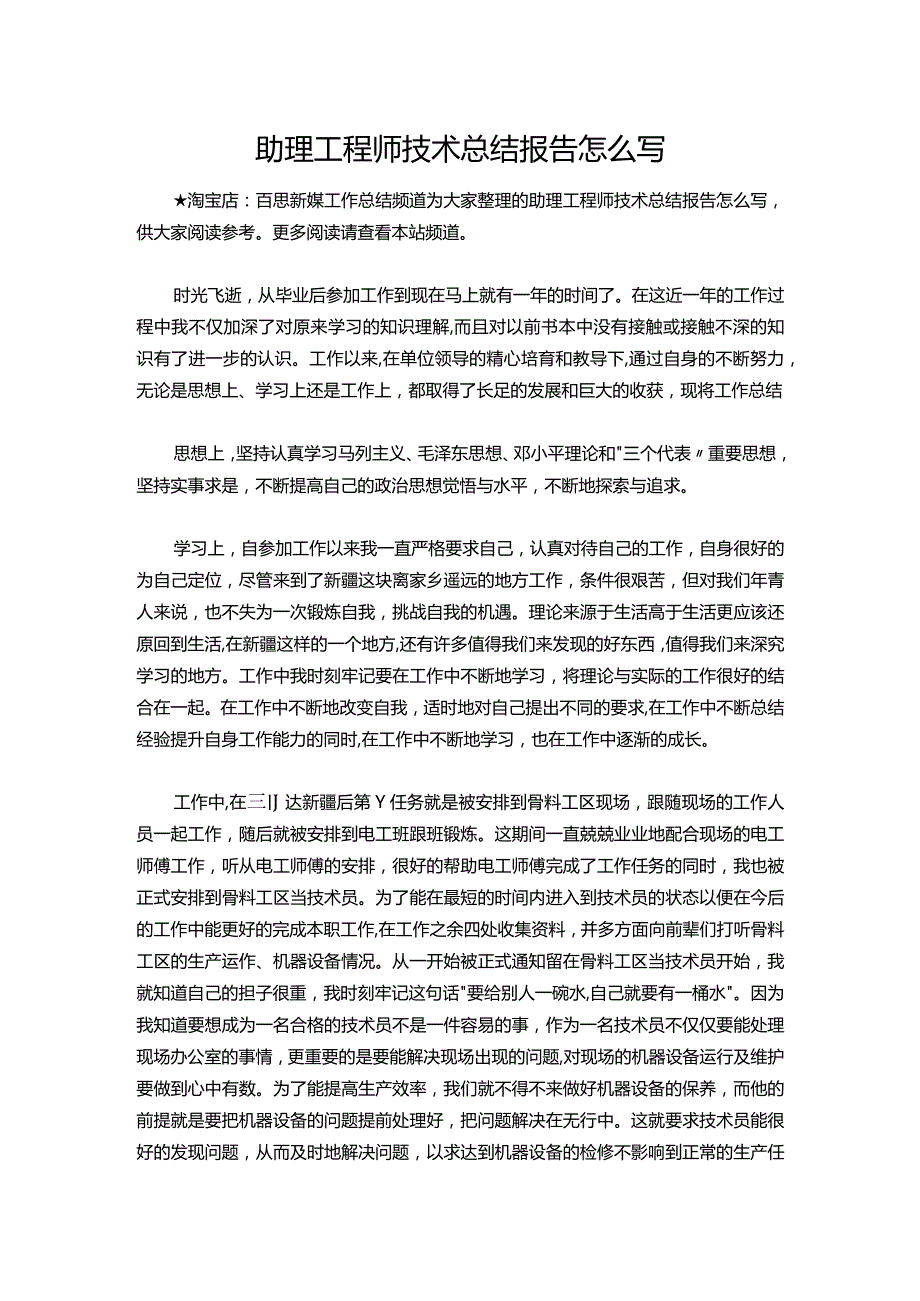 091-助理工程师技术总结报告1.docx_第1页