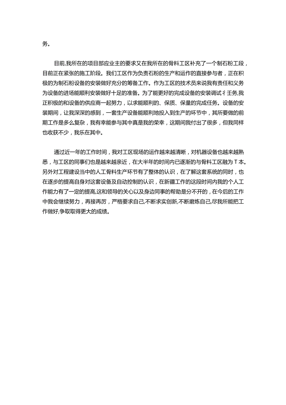 091-助理工程师技术总结报告1.docx_第2页