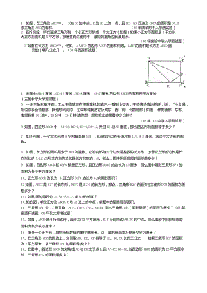 奥数天天练-直线形面积(学生版).docx