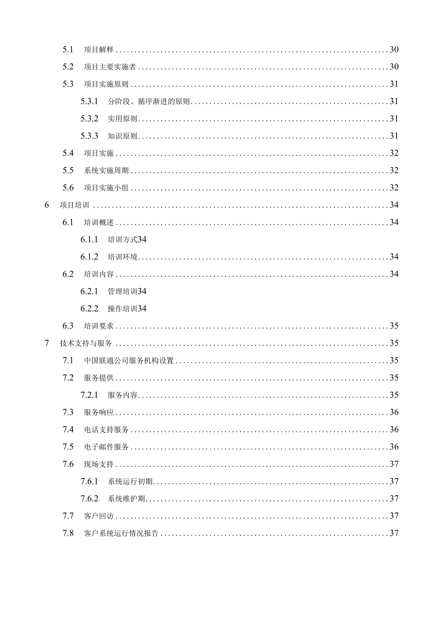 食品安全监督管理系统平台解决方案.docx_第3页