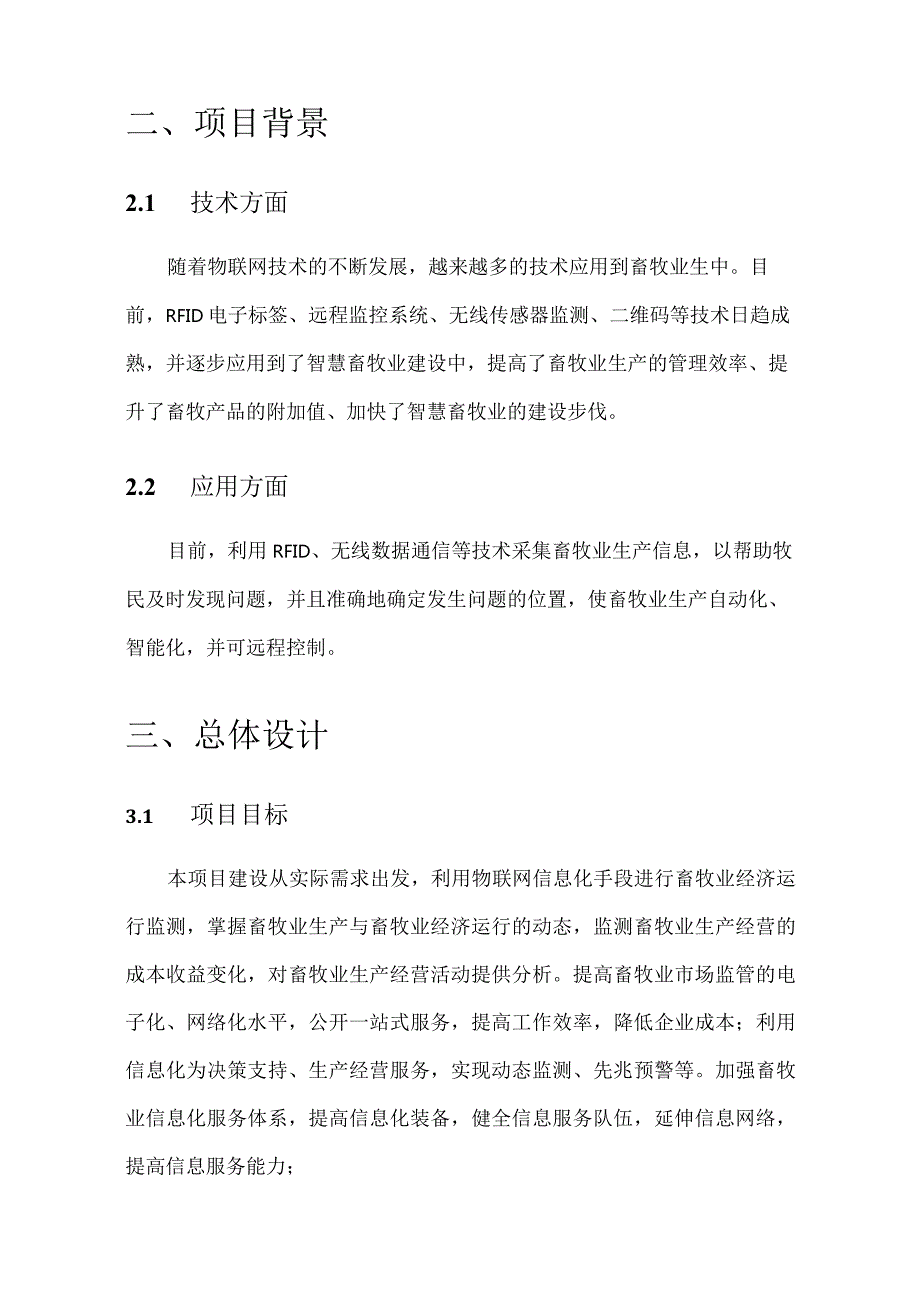 物联网+智慧养殖业解决方案.docx_第3页