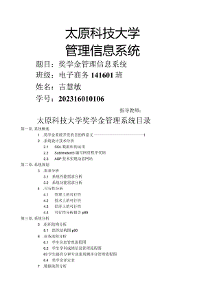 奖学金管理信息系统.docx