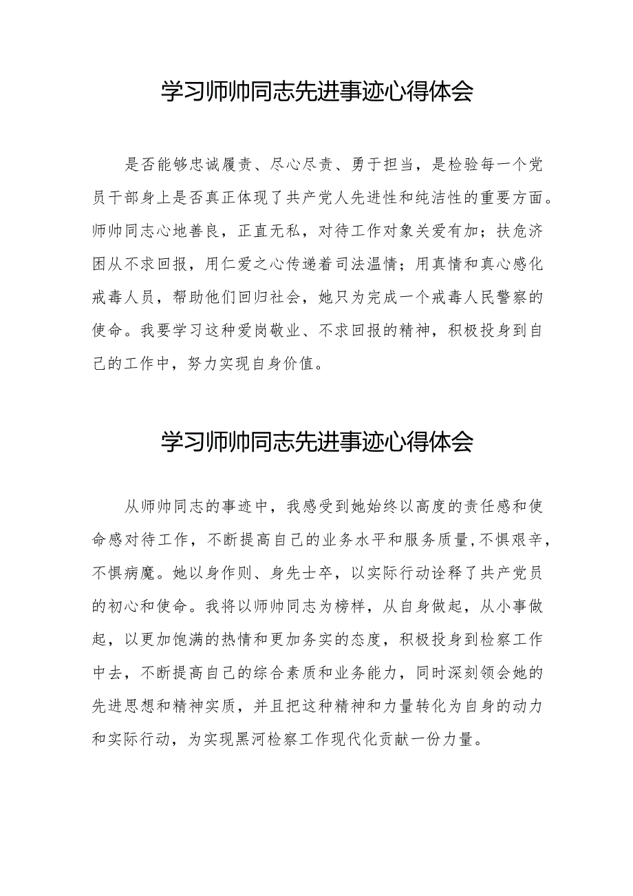 学习宣传师帅同志先进事迹心得体会八篇.docx_第2页