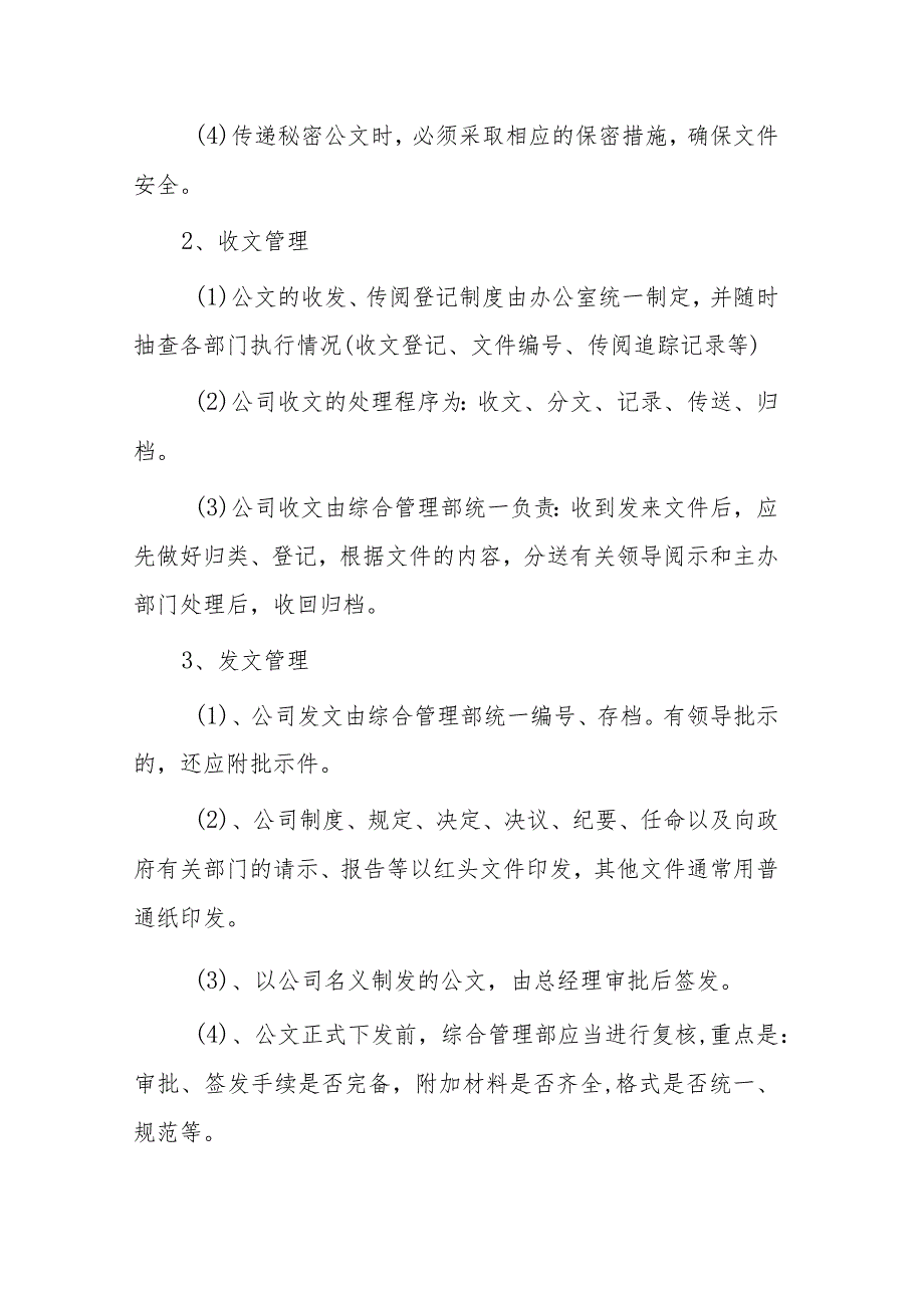 煤炭运销集团某某后勤公司公文管理制度.docx_第3页