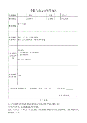 大气压强教案.docx