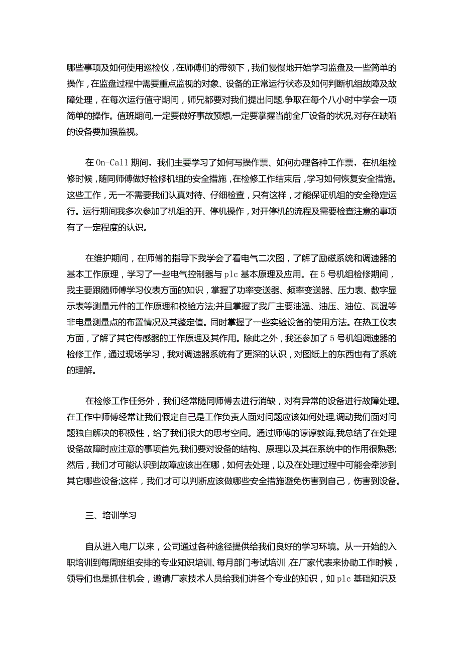 142-申请助理工程师工作总结报告.docx_第2页