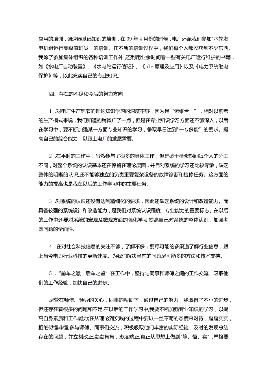 142-申请助理工程师工作总结报告.docx_第3页