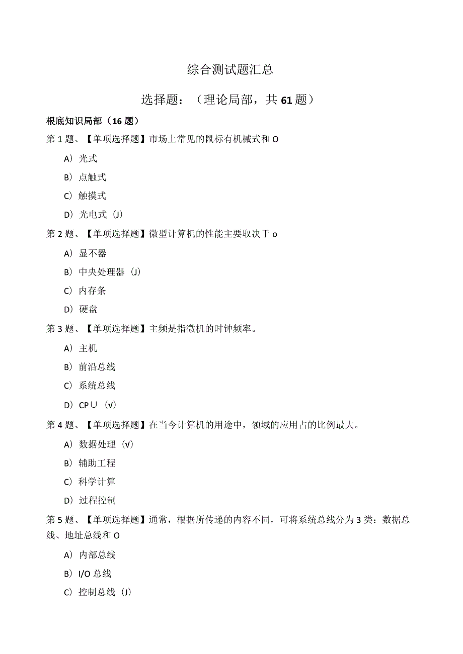 大学计算机网络自主学习平台office2010版综合测试题.docx_第1页