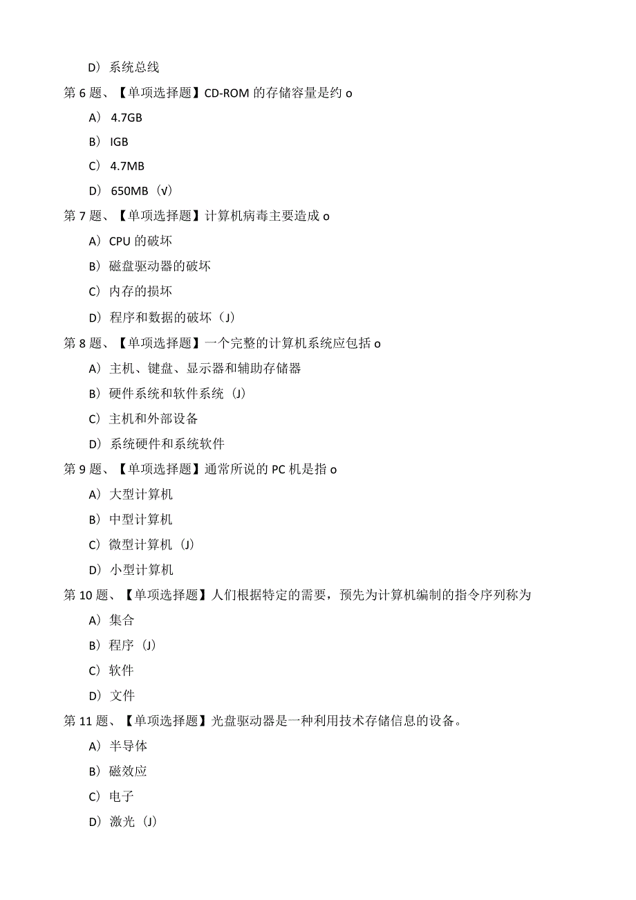 大学计算机网络自主学习平台office2010版综合测试题.docx_第2页