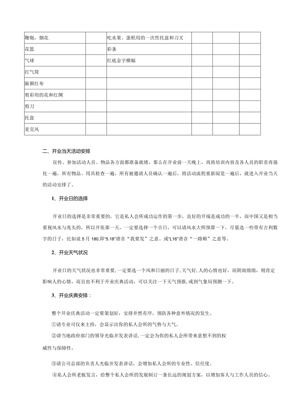 化妆品公司美容院开业当天的活动安排.docx_第2页