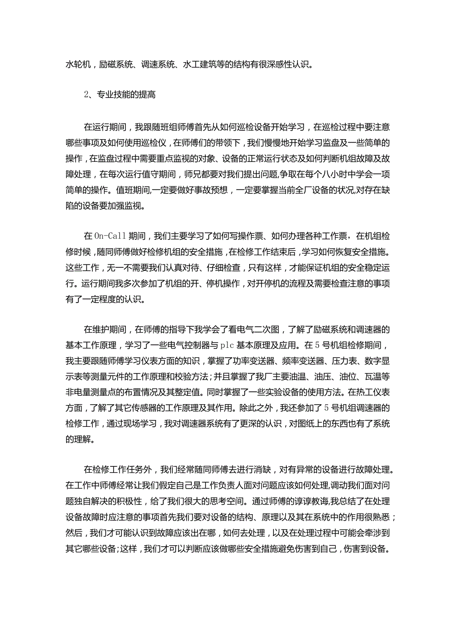 095-助理工程师申报技术总结报告.docx_第2页