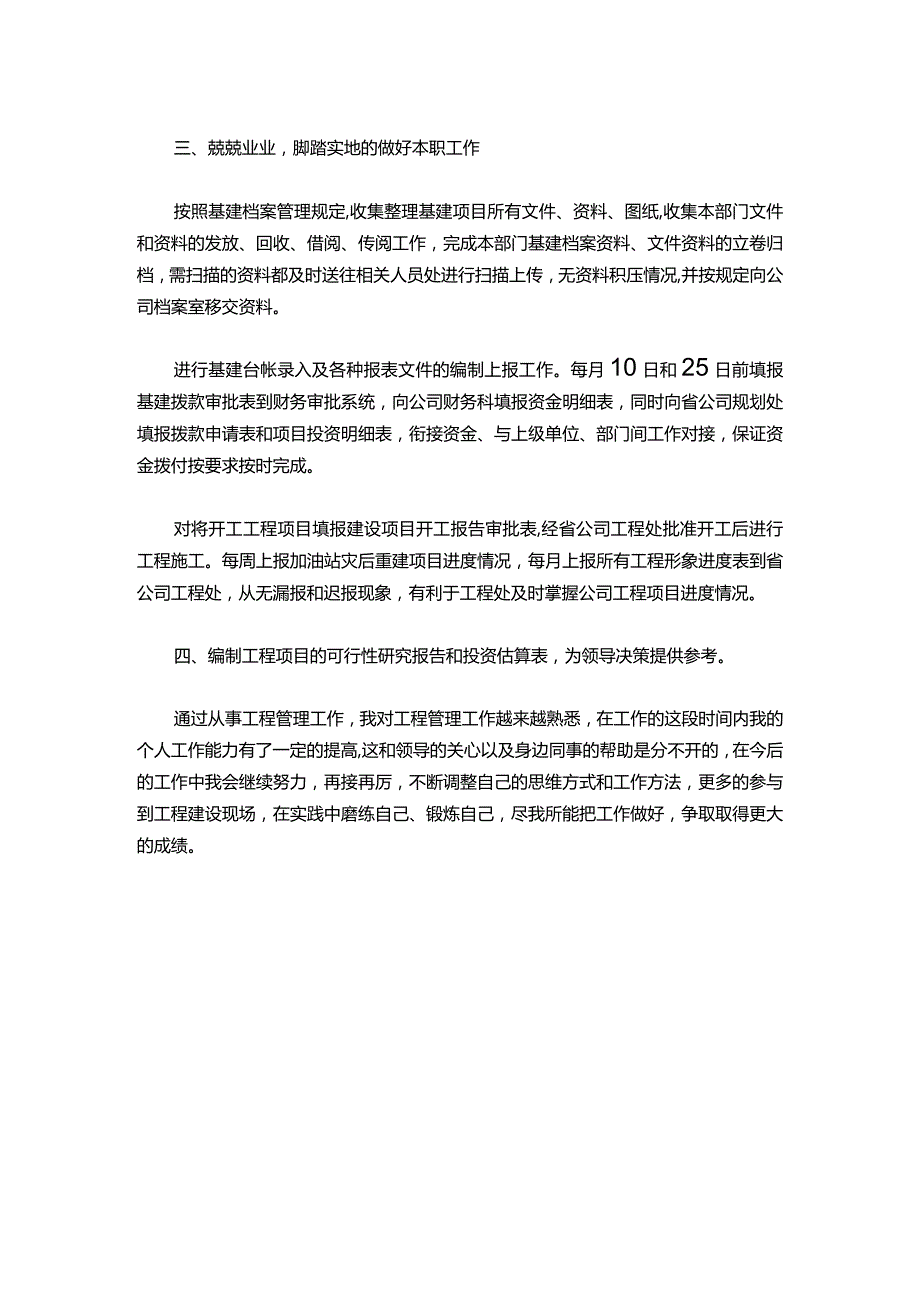 139-申请助理工程师专业技术工作总结.docx_第2页