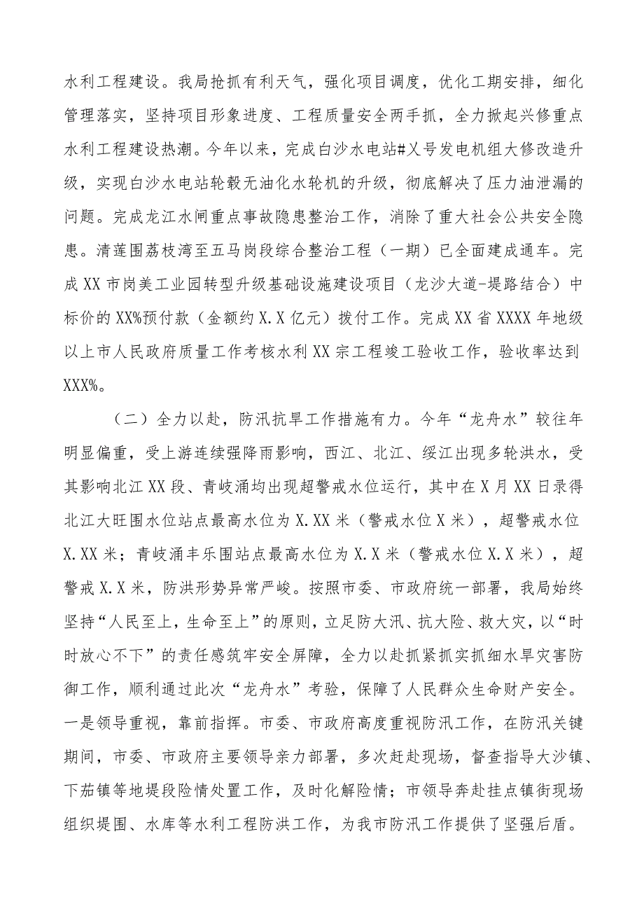 市水利局2023年工作总结和2024年工作计划四篇.docx_第2页