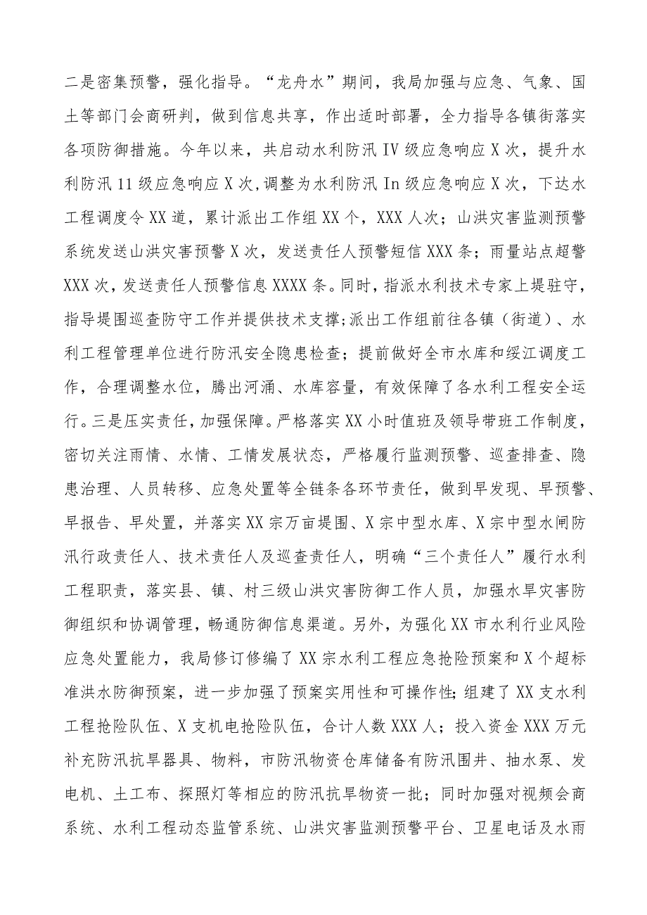 市水利局2023年工作总结和2024年工作计划四篇.docx_第3页