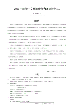 学生文具消费行为调研报告.docx