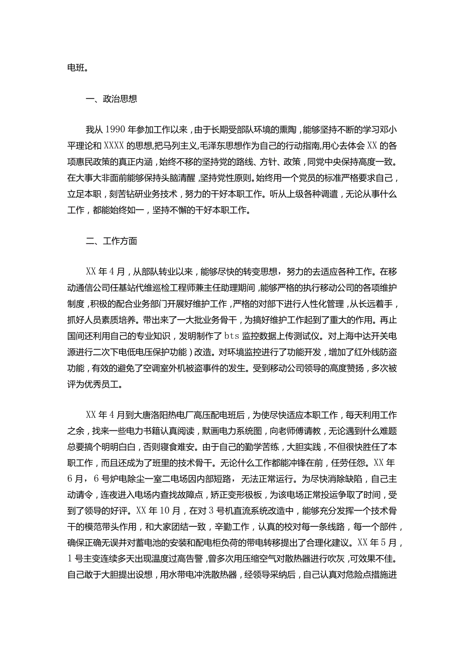 136-申报助理工程师工作总结.docx_第2页