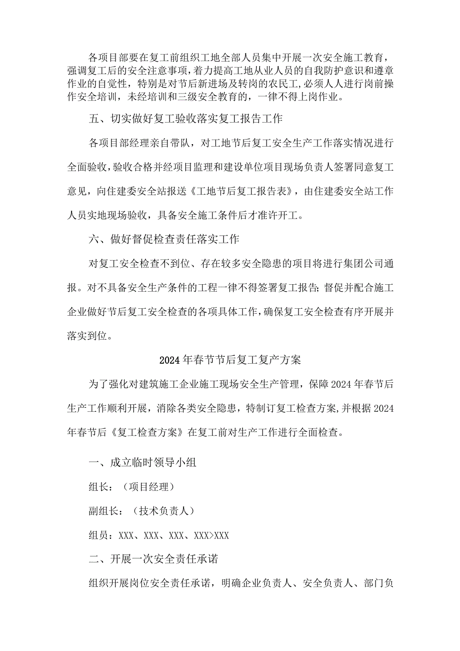 2024年水利项目《春节节后》复工复产专项方案 （汇编4份）.docx_第2页