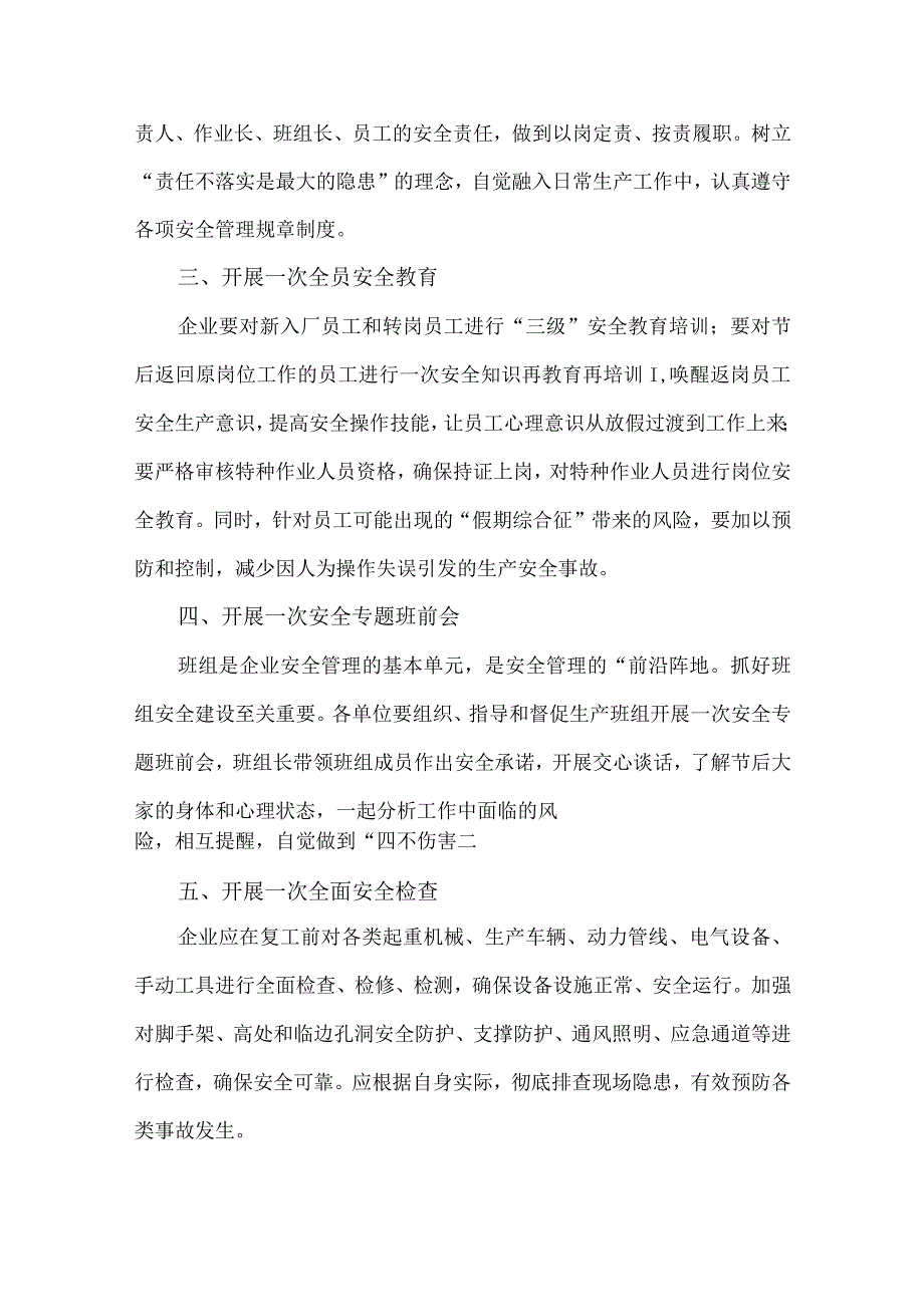 2024年水利项目《春节节后》复工复产专项方案 （汇编4份）.docx_第3页