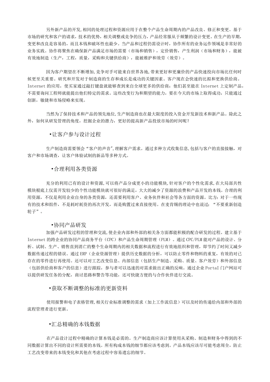 如何缩短新产品上市时间.docx_第2页