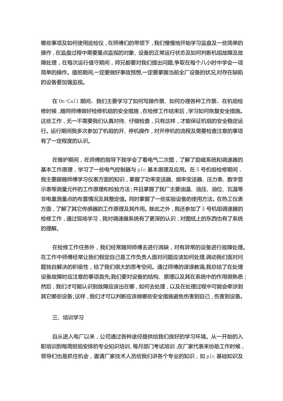 138-申报助理工程师工作总结范本.docx_第2页