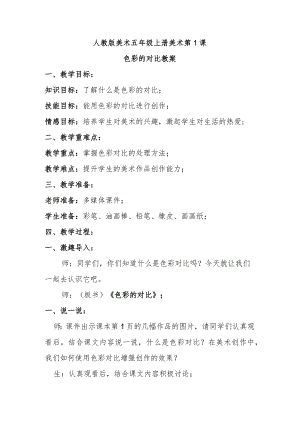 色彩的冷与暖教案.docx