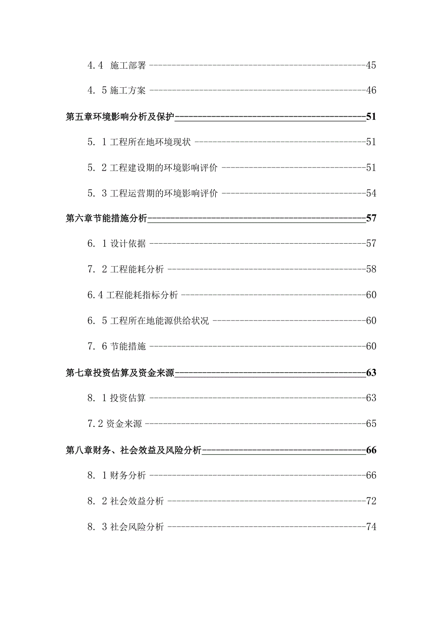 14可行性研究报告.docx_第3页