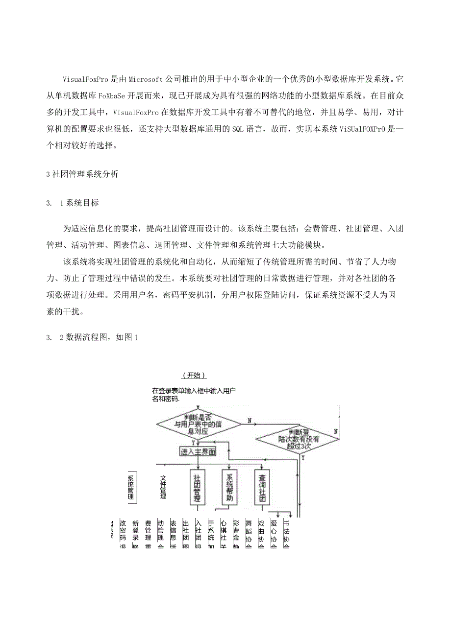 大学生社团管理系统.docx_第3页