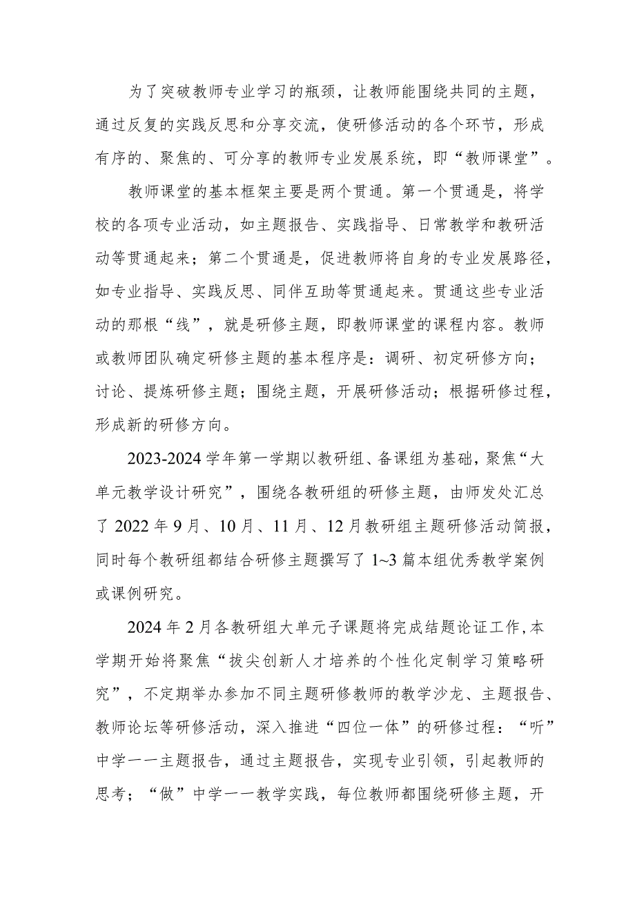 中学2023-2024学年第二学期信息技术教研组工作计划.docx_第2页