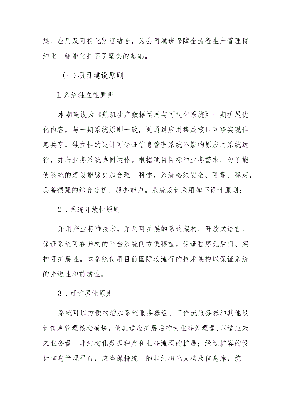 航班生产数据运用与可视化系统二期技术需求.docx_第2页