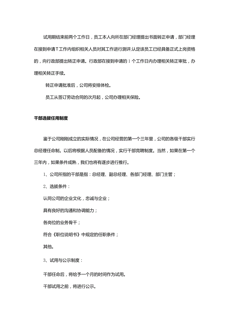 电气有限公司人力资源管理制度.docx_第3页