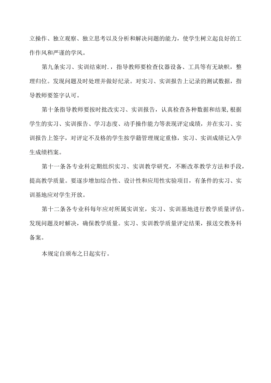 实习、实训教学管理规定.docx_第2页