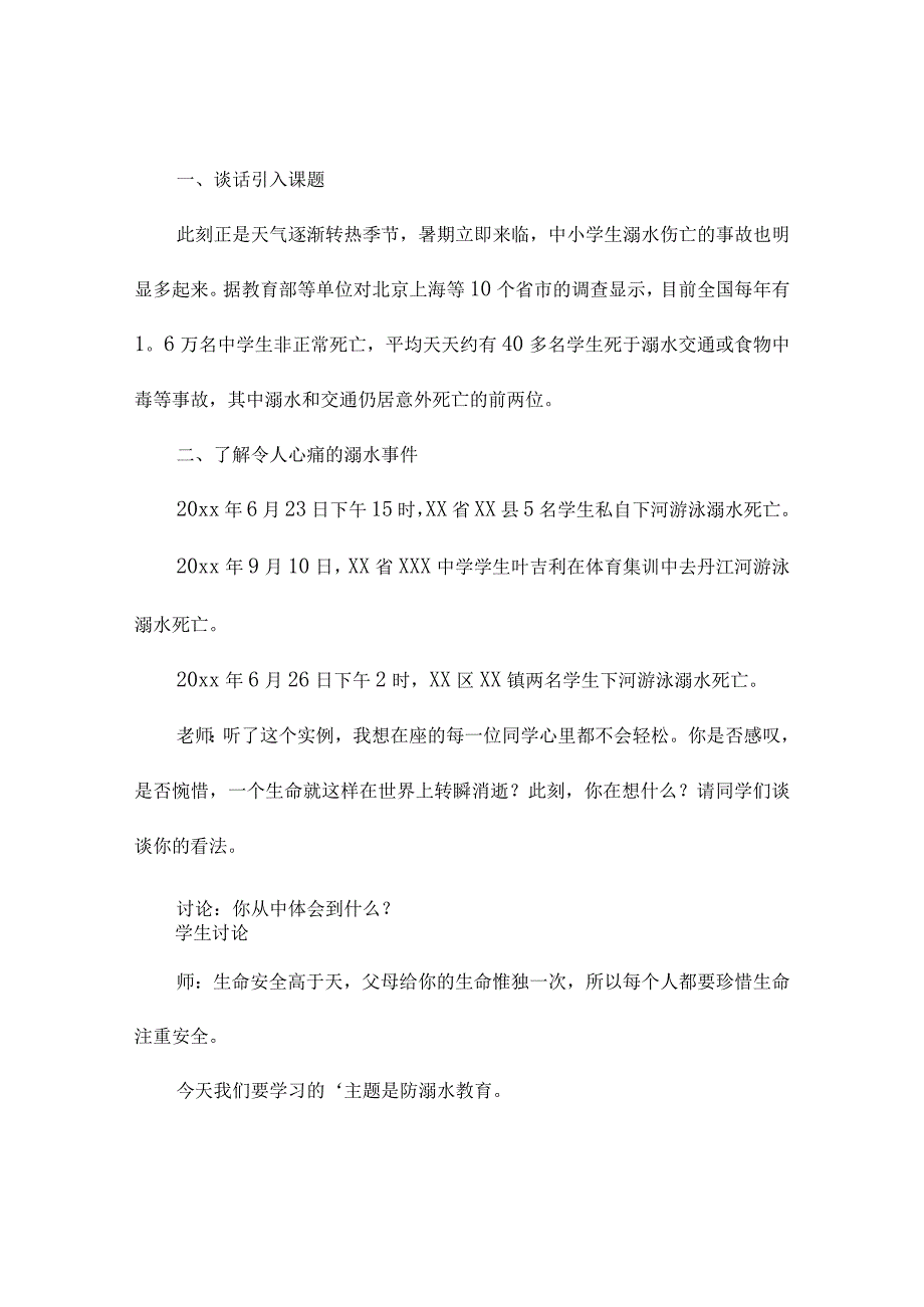 安全教育课程赛课教案.docx_第2页