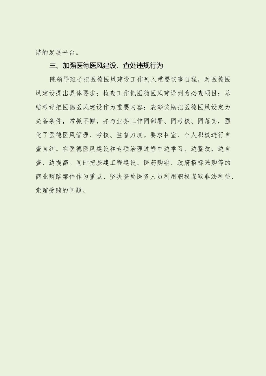 整治医疗领域腐败和不正之风自查自纠报告（最新分享）.docx_第3页