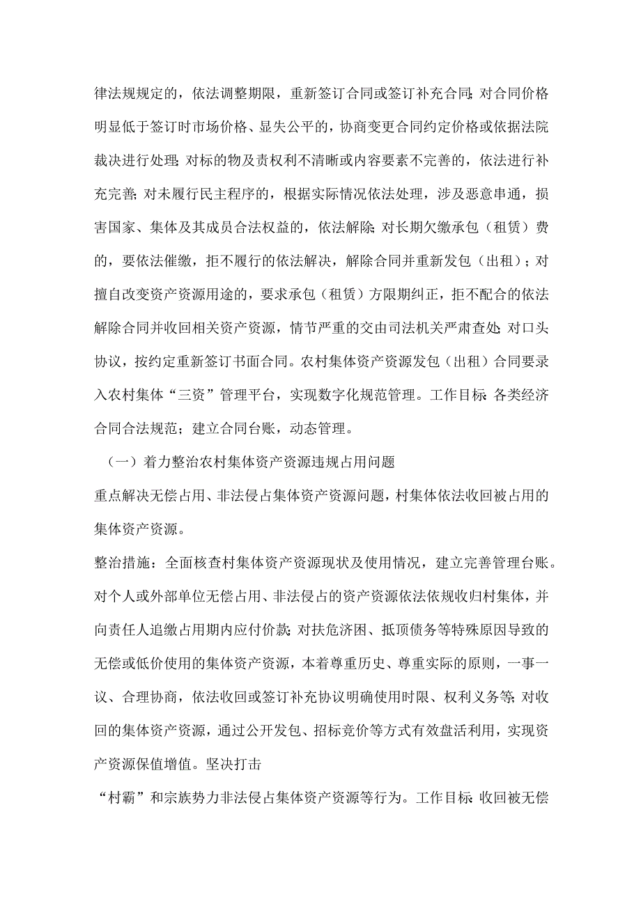 农村集体“三资”清管用专项整治方案.docx_第2页