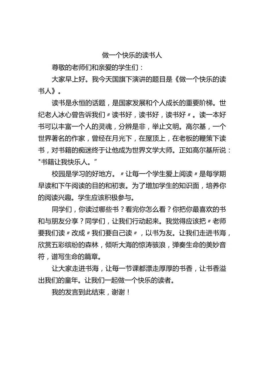 做一个快乐的读书人.docx_第1页