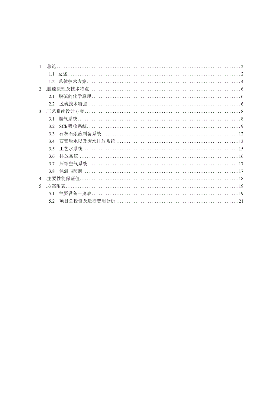 锅炉烟气拖尾治理工程技术方案.docx_第2页