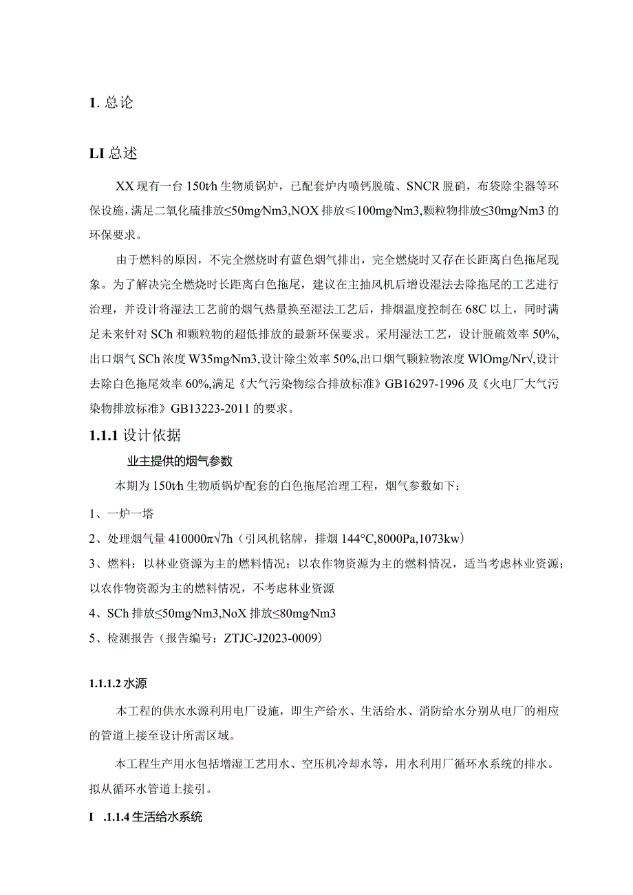 锅炉烟气拖尾治理工程技术方案.docx_第3页