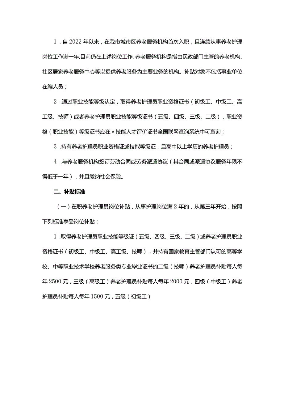 养老护理岗位工作人员补贴暂行办法.docx_第2页