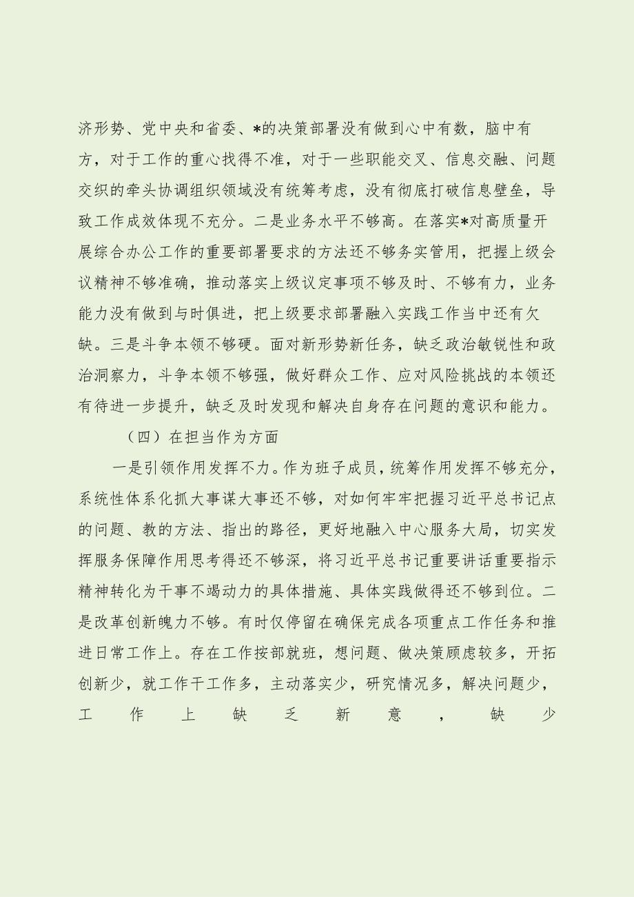 领导主题教育专题民主生活会个人对照检查（最新分享）.docx_第3页