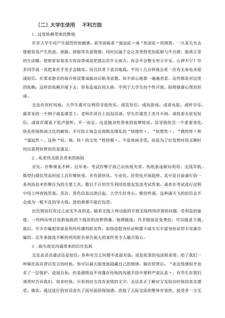 大学生手机使用调查及问题分析.docx_第3页